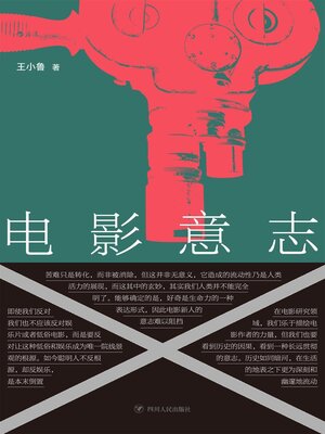 cover image of 电影意志